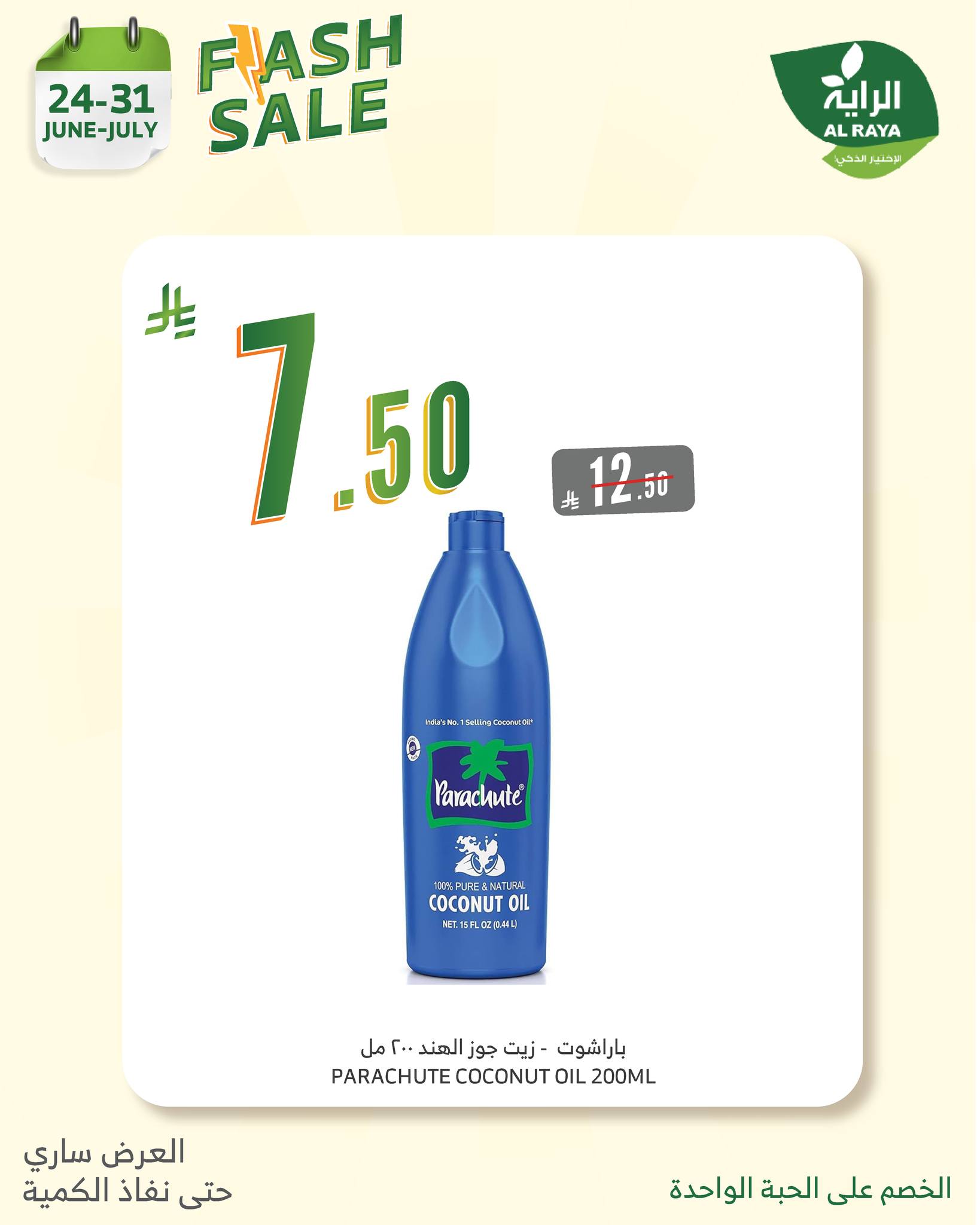 alraya offers from 23jun to 2jun 2025 عروض الراية من 23 يونيو حتى 2 يونيو 2025 صفحة رقم 10